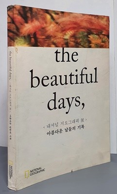 the beautiful days, <내셔널 지오그래픽 전> 아름다운 날들의 기록