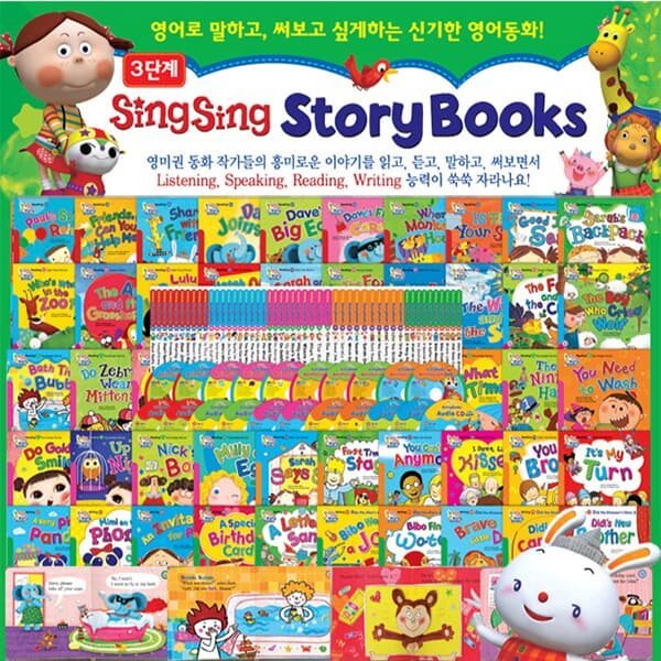 씽씽 스토리북스 (SingSing Storybooks)