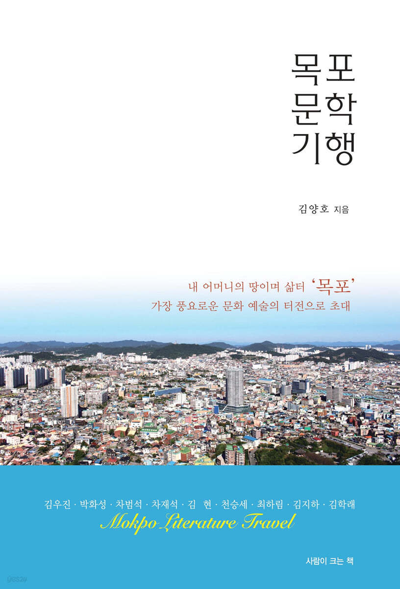 목포 문학 기행