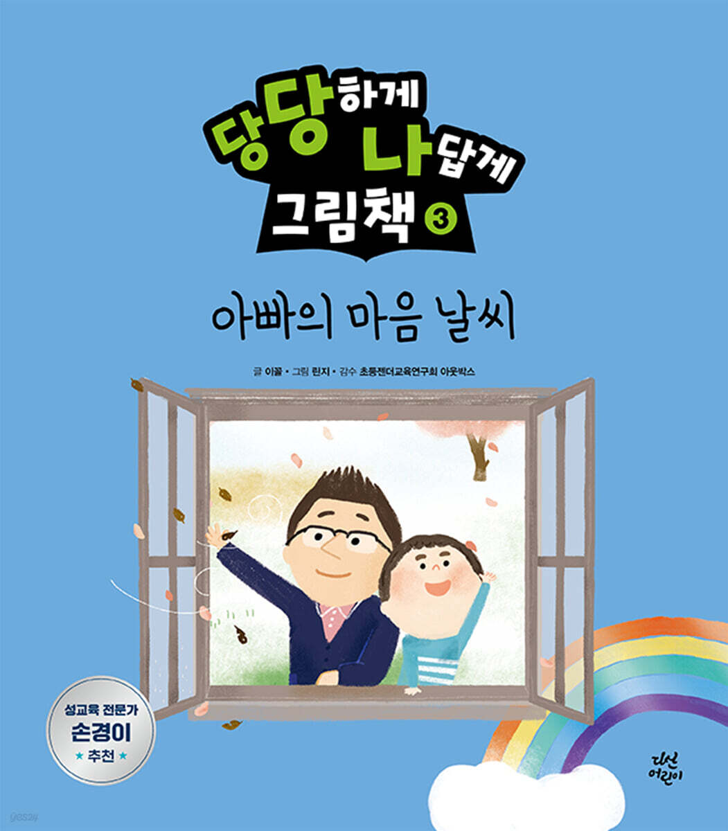 당당하게 나답게 그림책 3