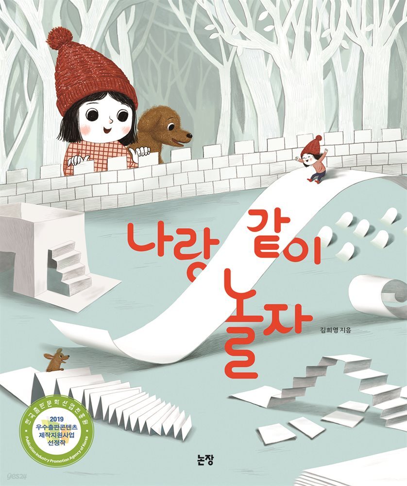 나랑 같이 놀자