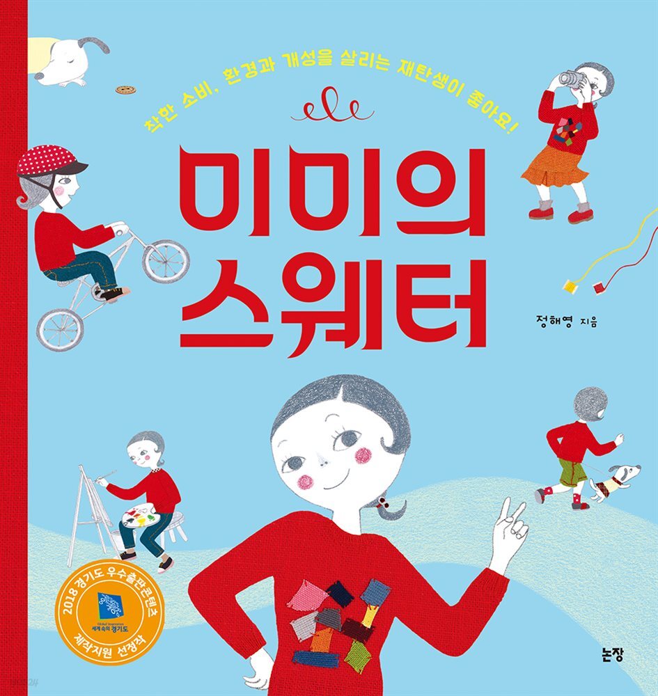 미미의 스웨터