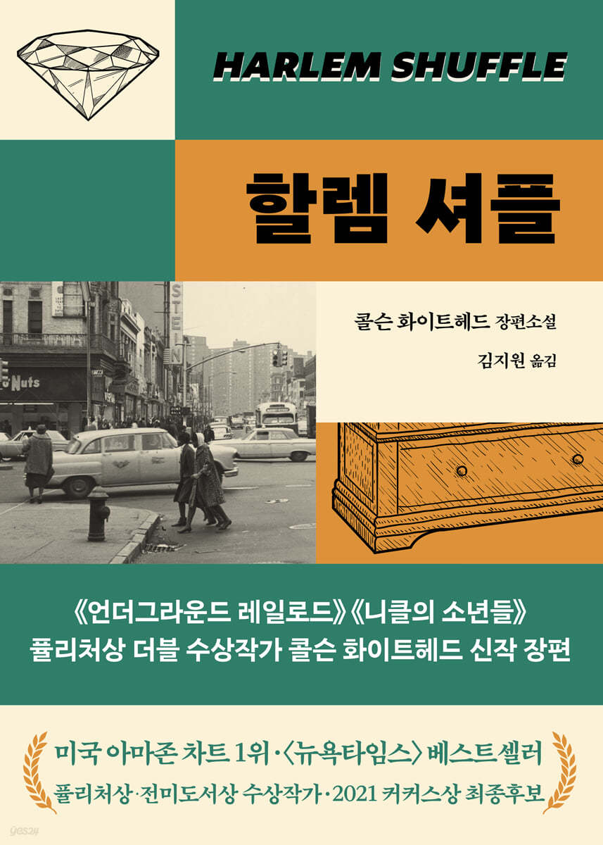 할렘 셔플