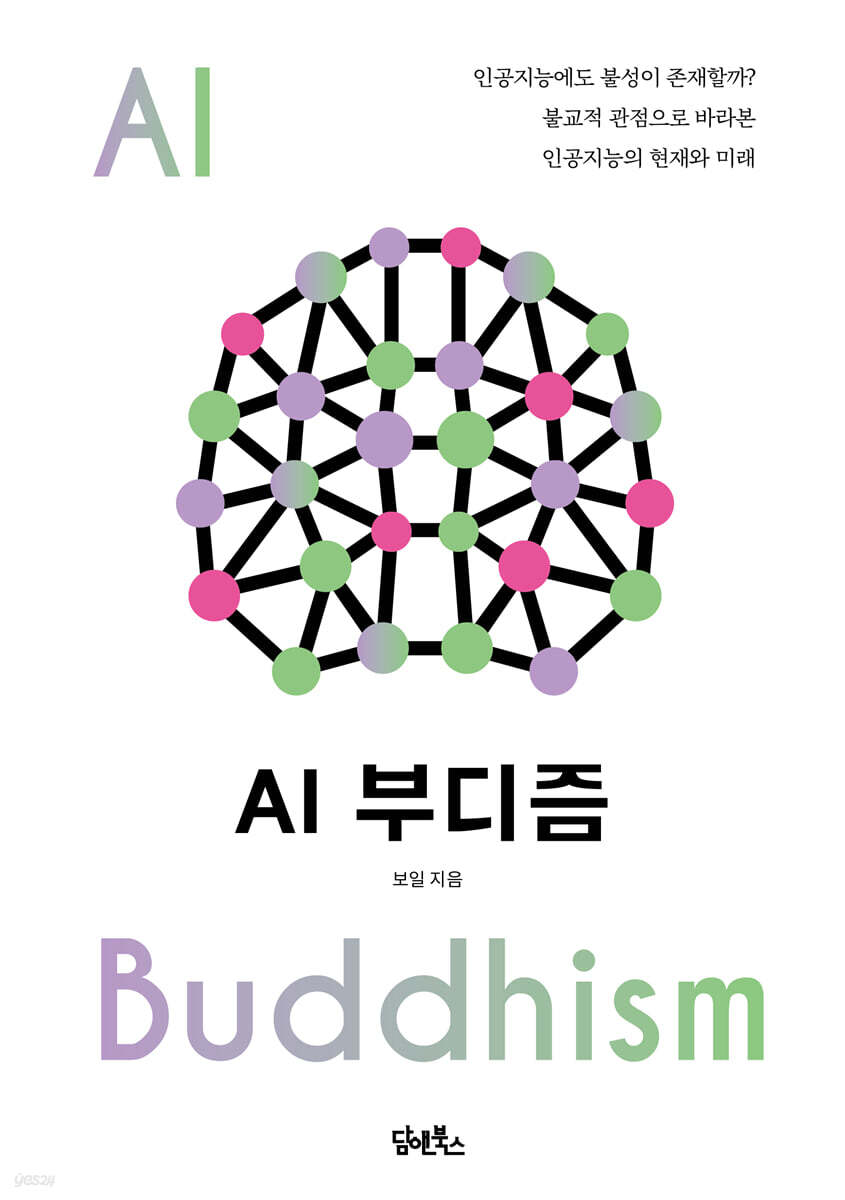 AI 부디즘