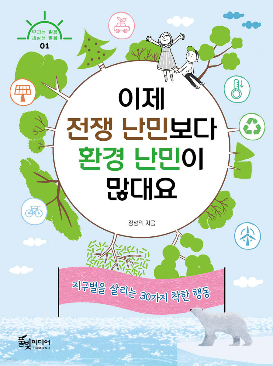 이제 전쟁 난민보다 환경 난민이 많대요