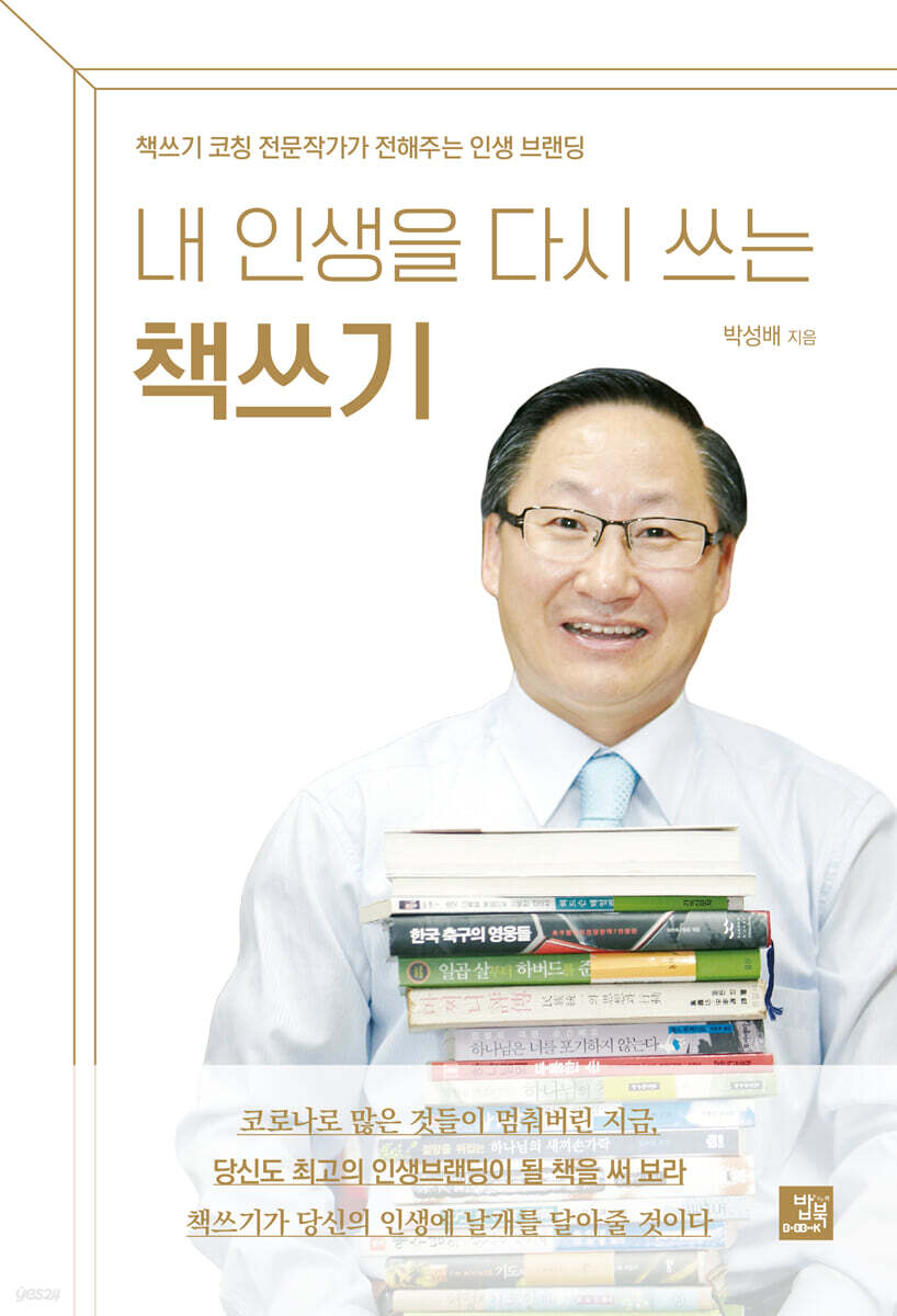 내 인생을 다시 쓰는 책쓰기