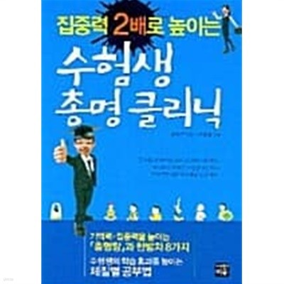 수험생 총명 클리닉