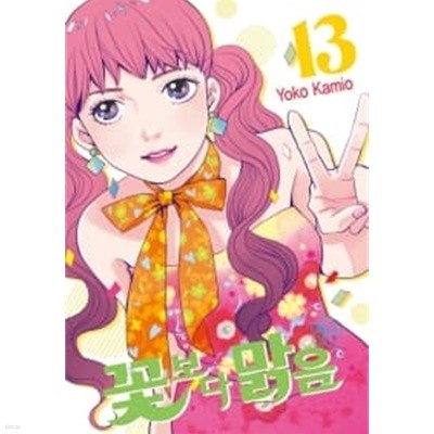 꽃보다맑음 1~13  - YOKO KAMIO 꽃보다 남자 시즌2 -