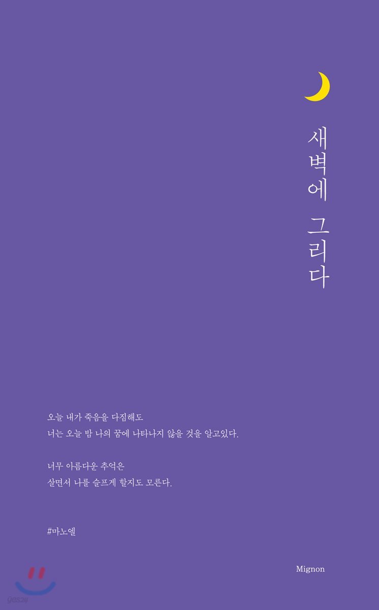 새벽에 그리다