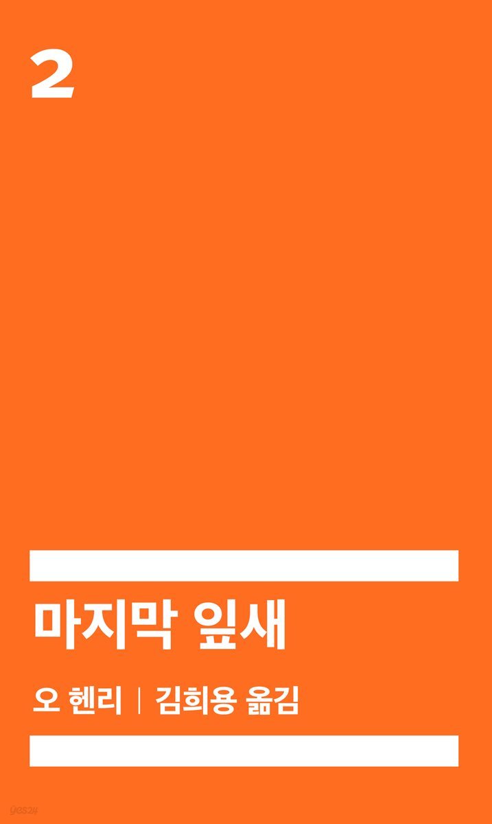 마지막 잎새 (배우 정해인 낭독)