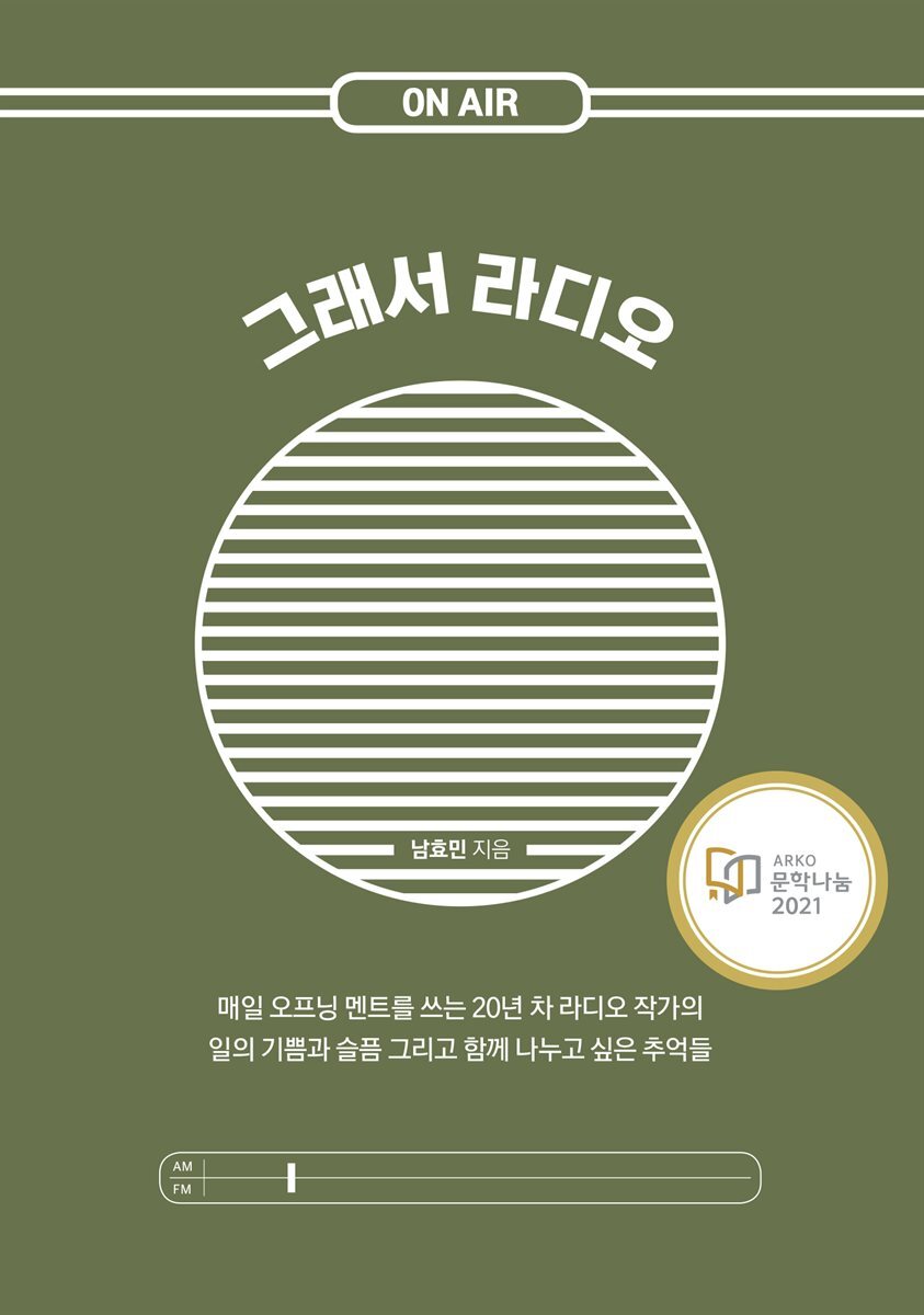 그래서 라디오 커버 이미지
