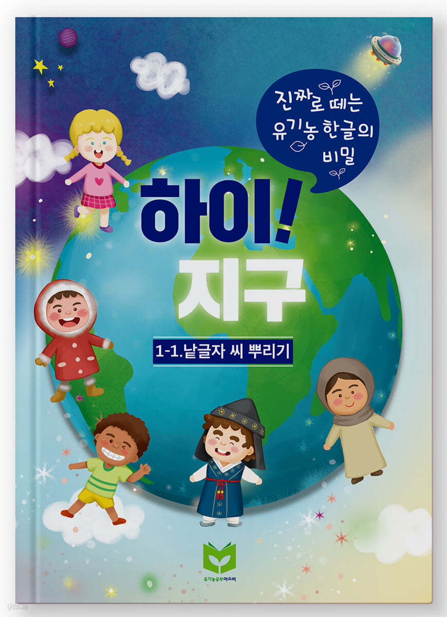 하이! 지구