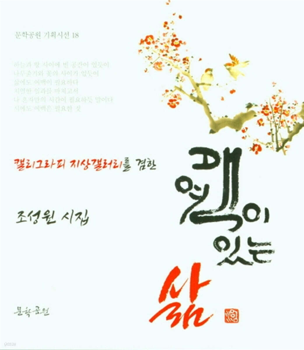 여백이 있는 삶 - 예스24