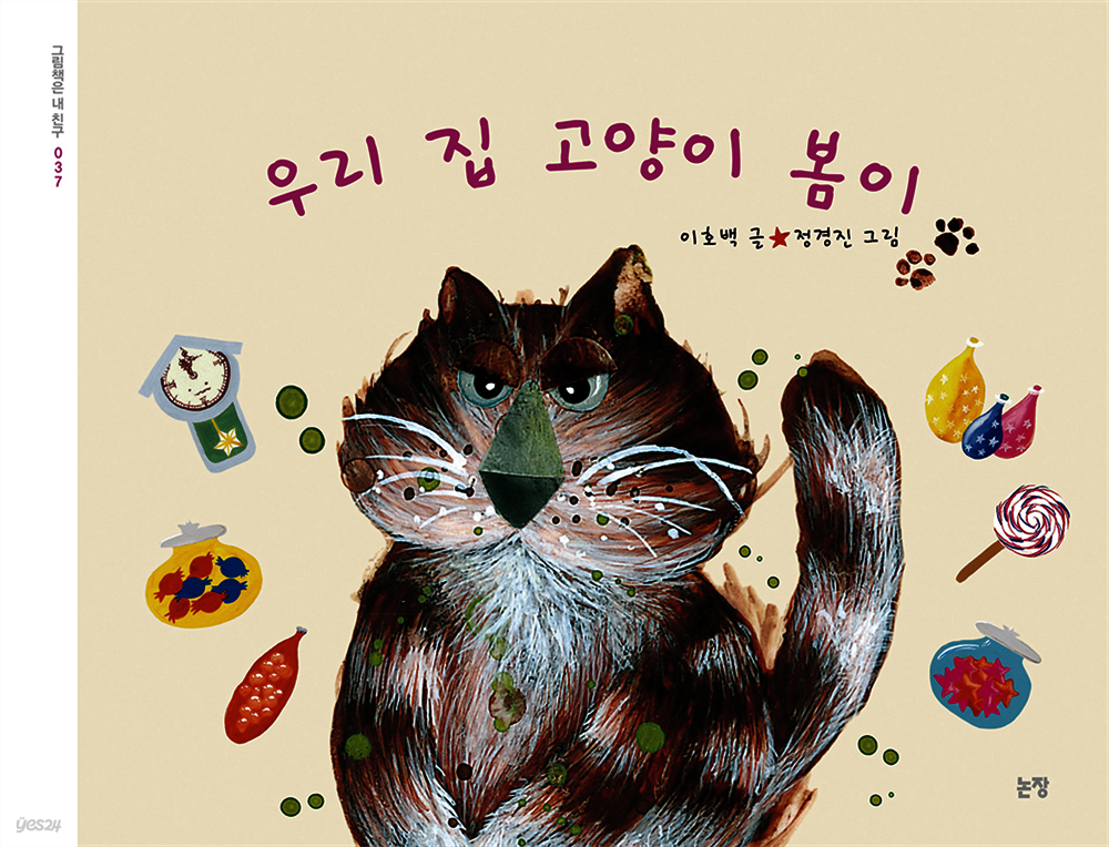 우리 집 고양이 봄이