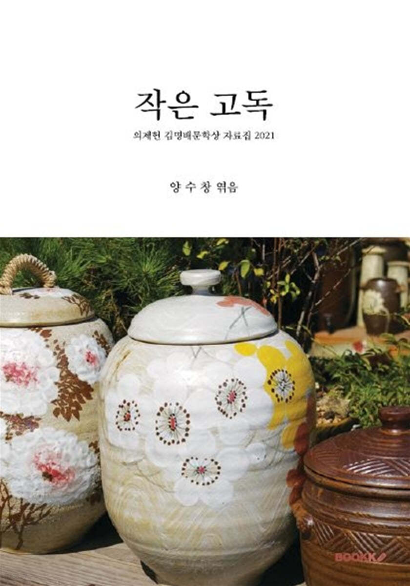 작은 고독