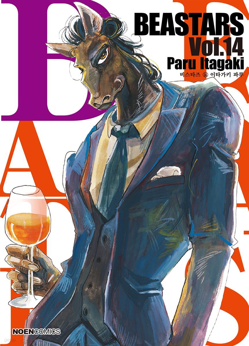 비스타즈 (BEASTARS) 14권