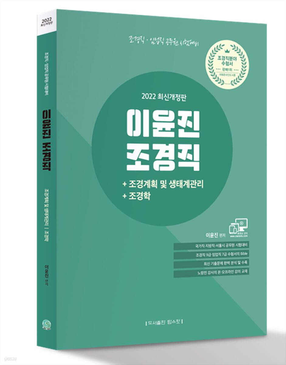 2022 이윤진 조경직