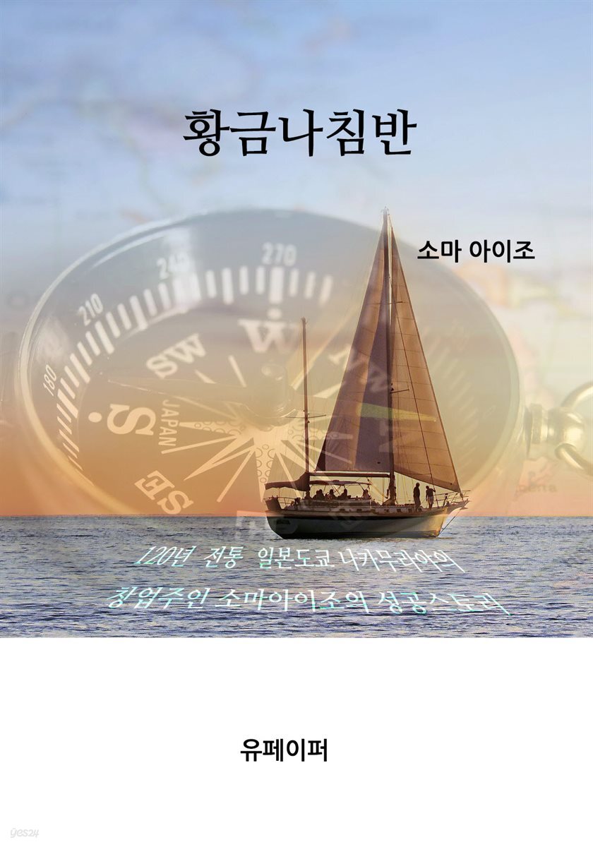 황금나침반