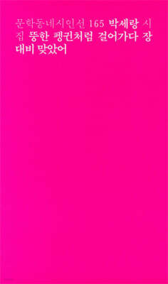 뚱한 펭귄처럼 걸어가다 장대비 맞았어