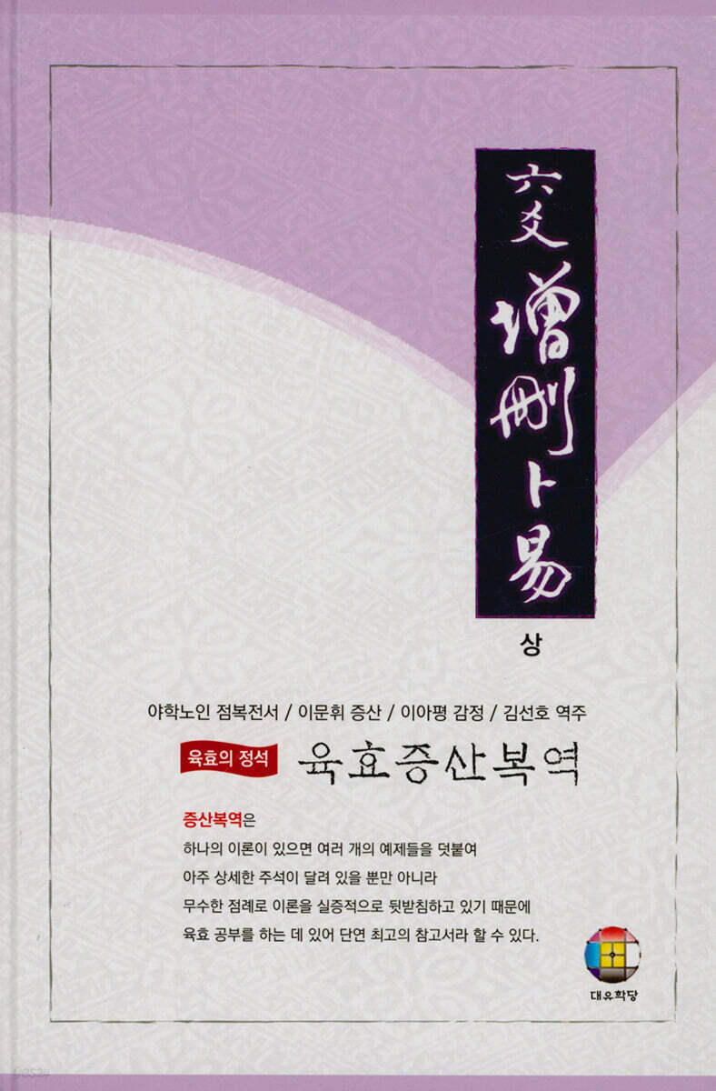 육호증산복역 (상)