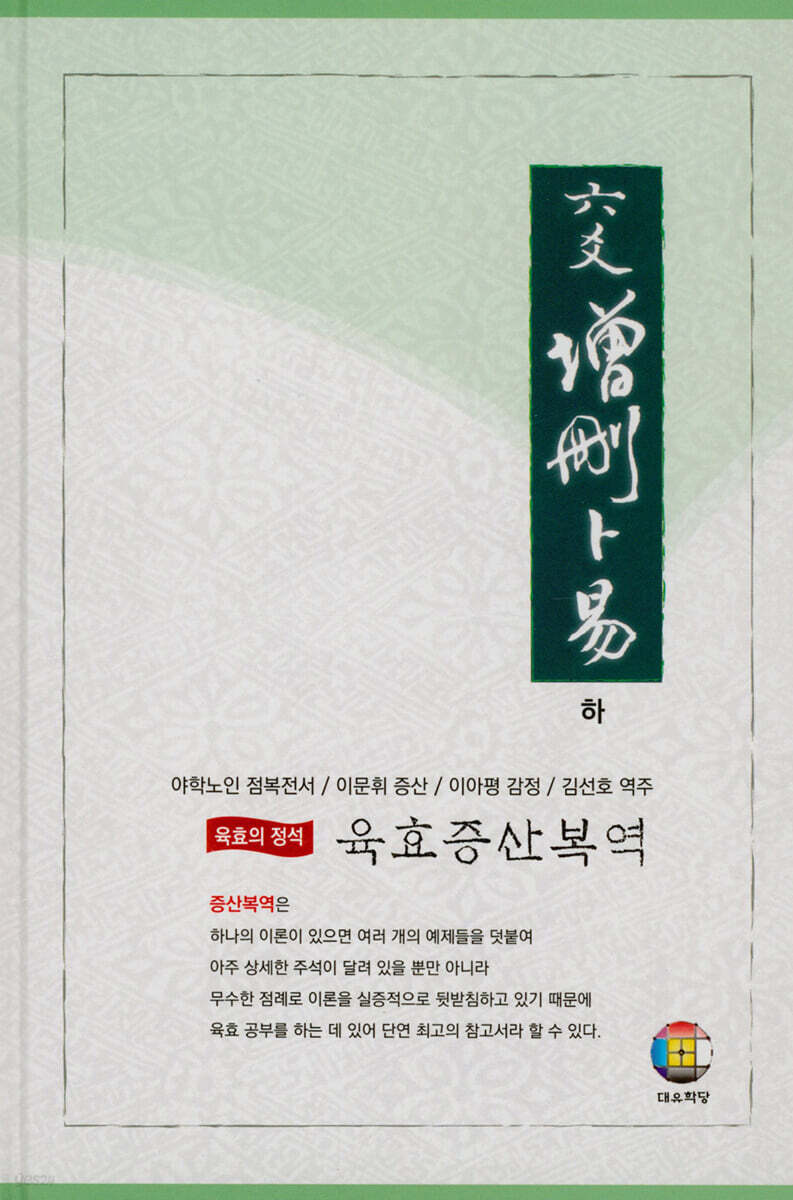 육호증산복역 (하)