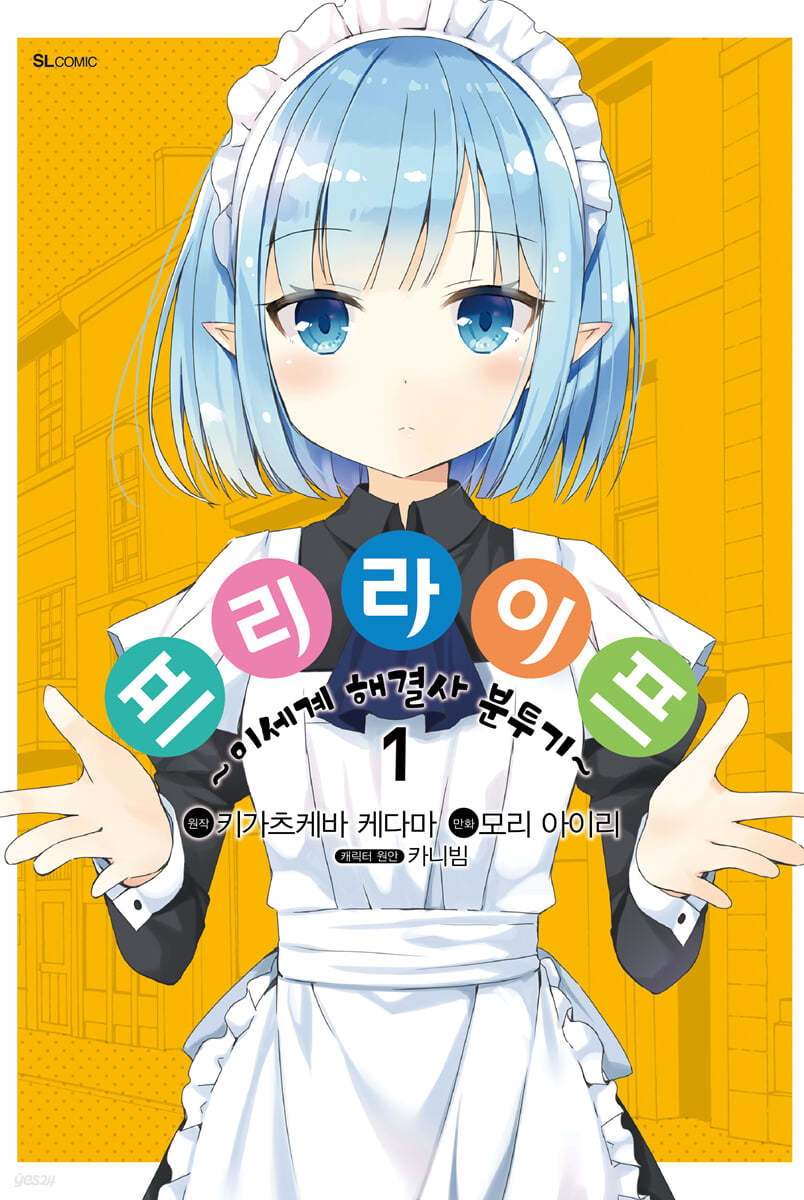 코믹 프리 라이프 1