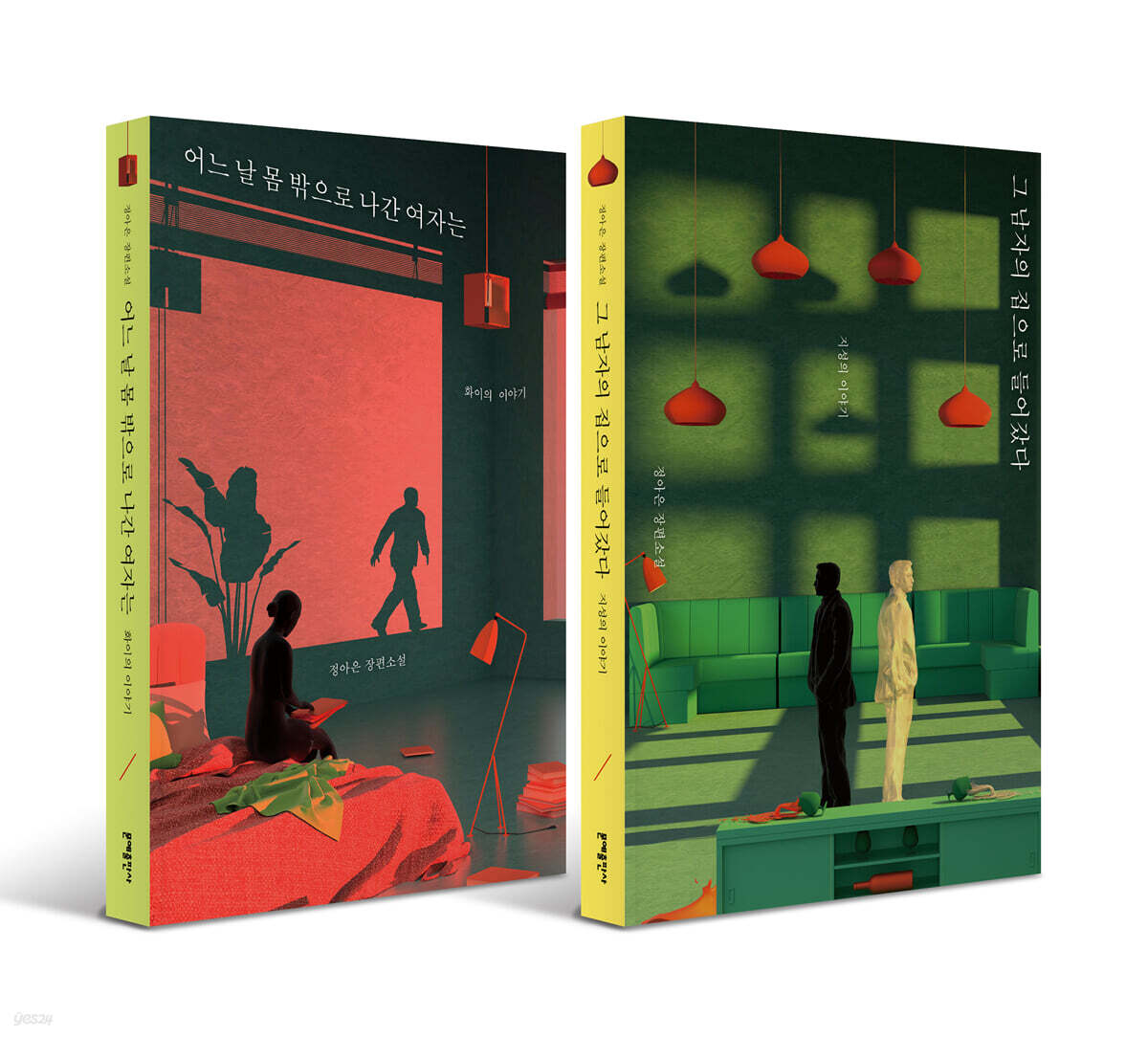 그 남자의 집으로 들어갔다 + 어느 날 몸 밖으로 나간 여자는