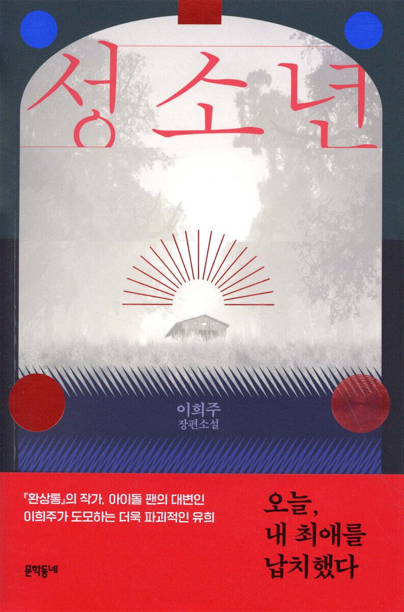 성소년