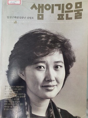 샘이깊은물 1988년 삼월호