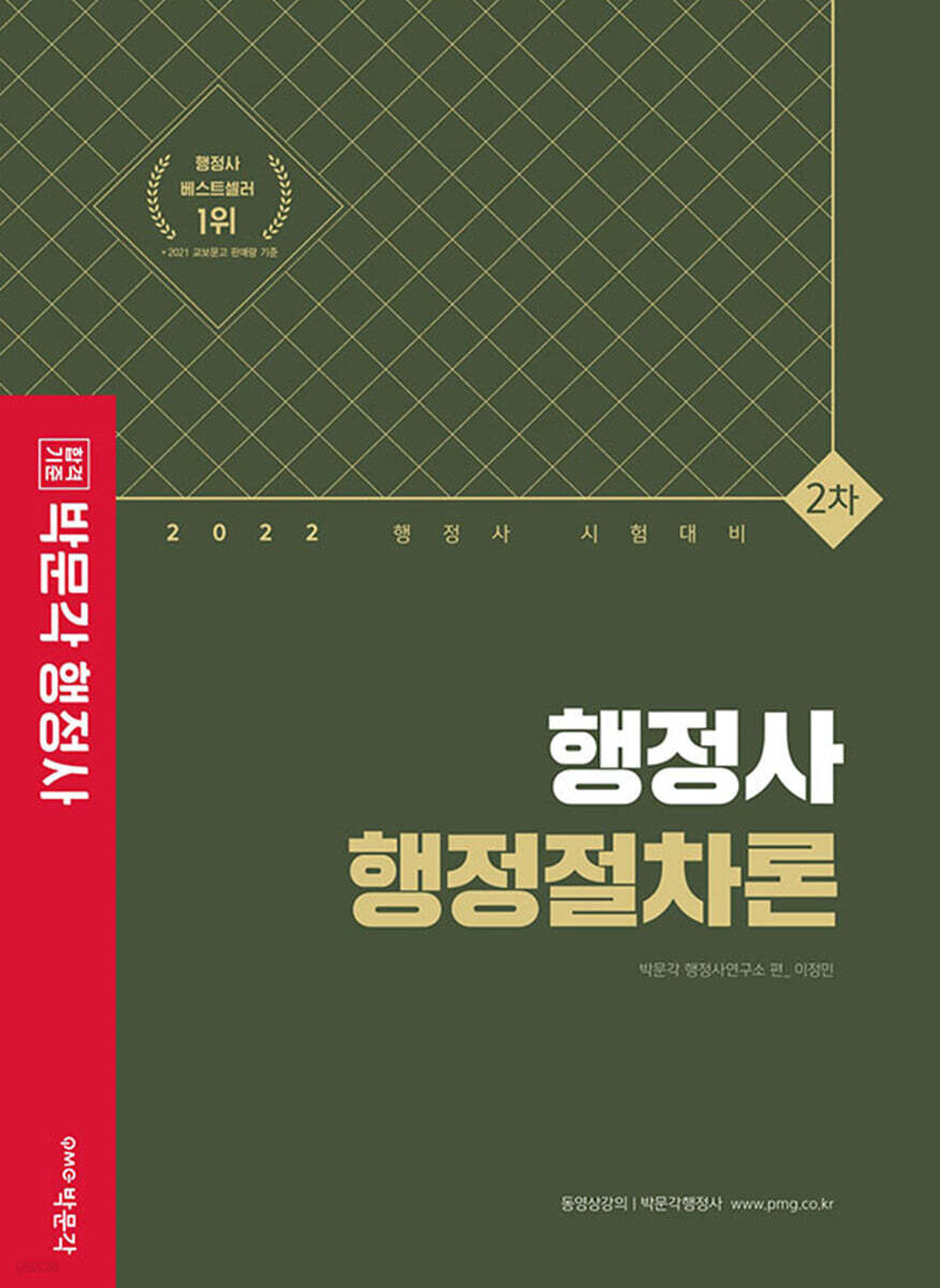2022 행정사 2차 기본서 행정절차론