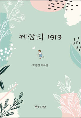 제암리 1919