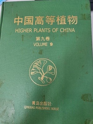 higher plants of china Volume 9  중국고등식물