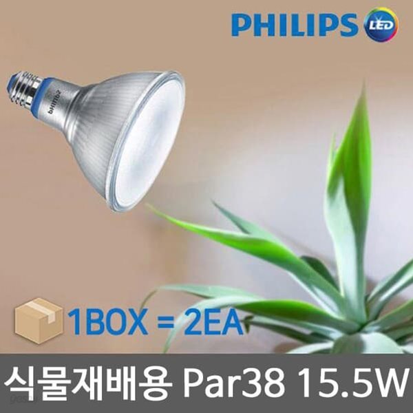 LED 식물재배등 par38 15.5W 2개 묶음 식물재배조명