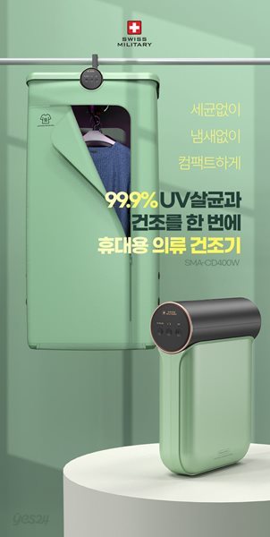 [스위스밀리터리] 휴대용 의류 건조기 SMA-CD400W