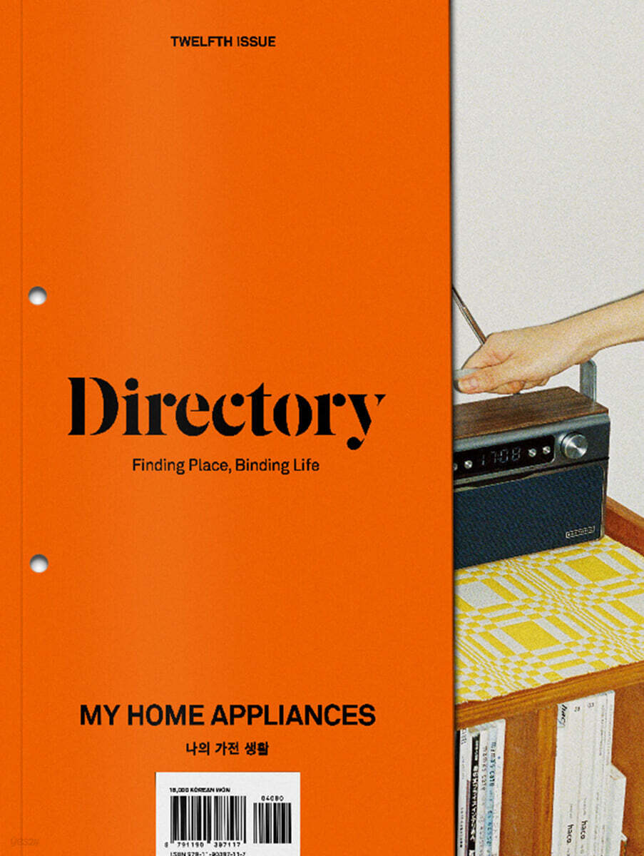 디렉토리 Directory (계간) : No.12 [2021]