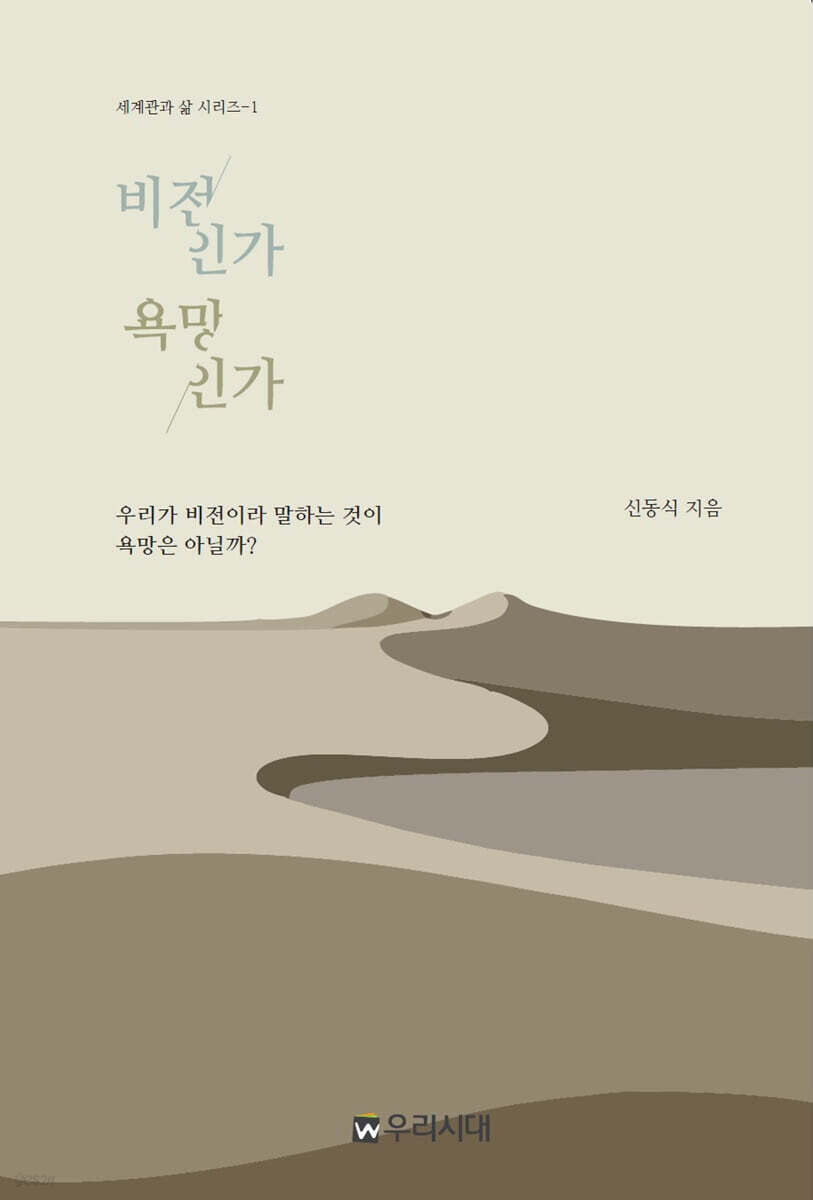 비전인가 욕망인가
