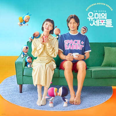 유미의 세포들 (tvN 금토 드라마) OST