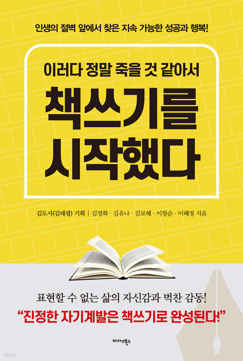 이러다 정말 죽을 것 같아서 책쓰기를 시작했다