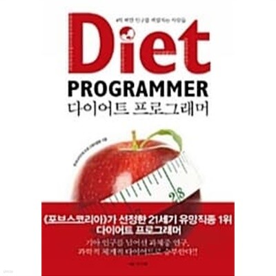 다이어트 프로그래머