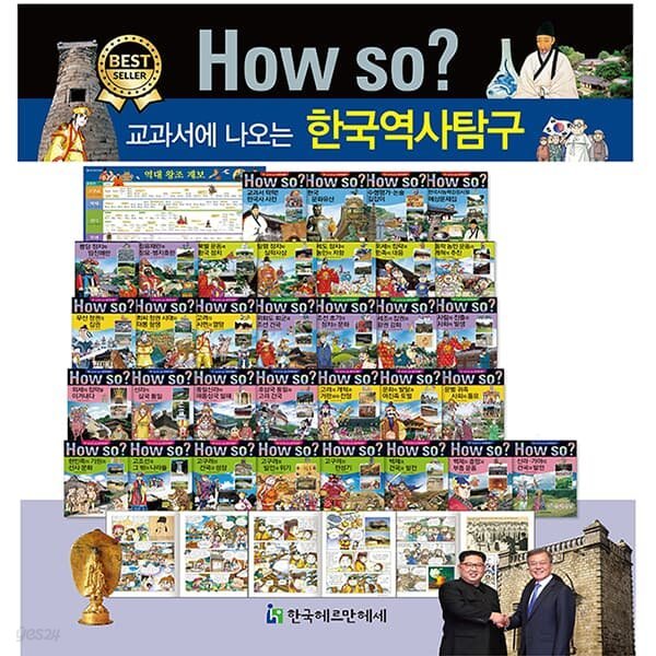 개정신판 How so 하우소 교과서에 나오는 한국역사탐구 (전40권)