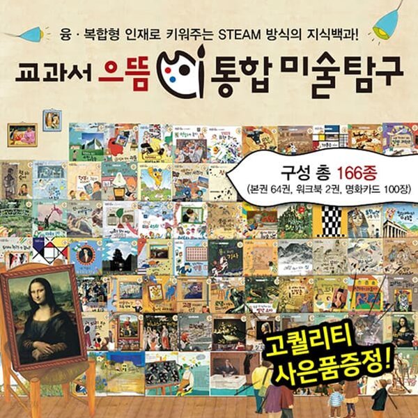 교과서으뜸통합미술탐구 (총166종)