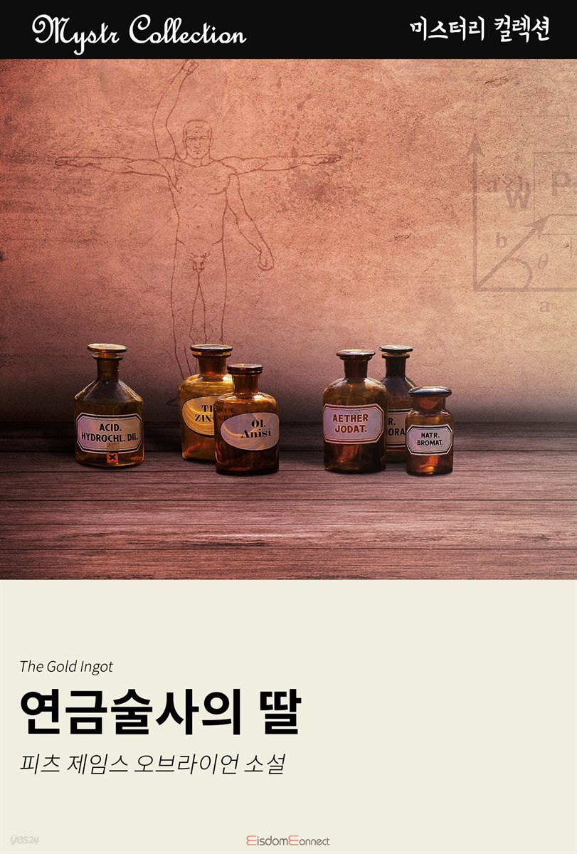 연금술사의 딸