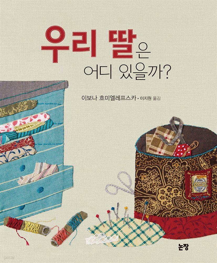 우리 딸은 어디 있을까?
