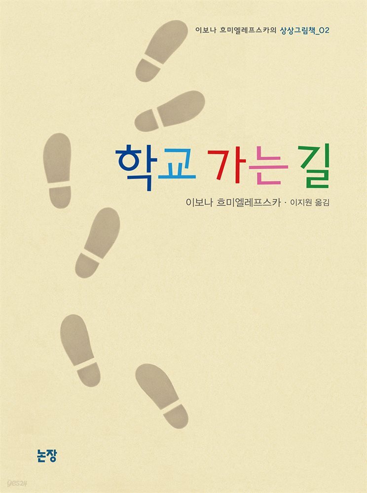 학교 가는 길