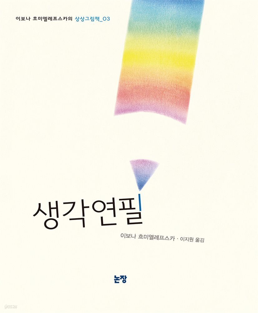 생각연필