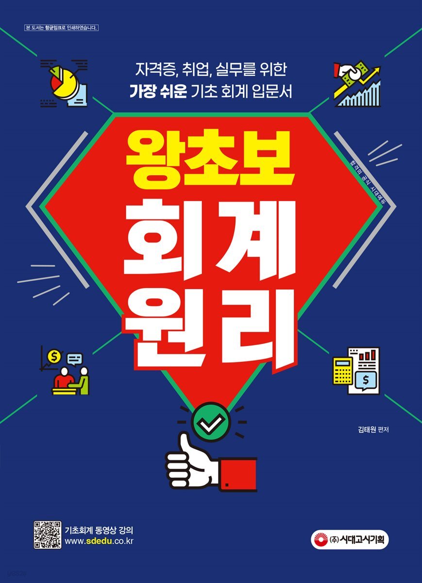 2022 왕초보 회계원리