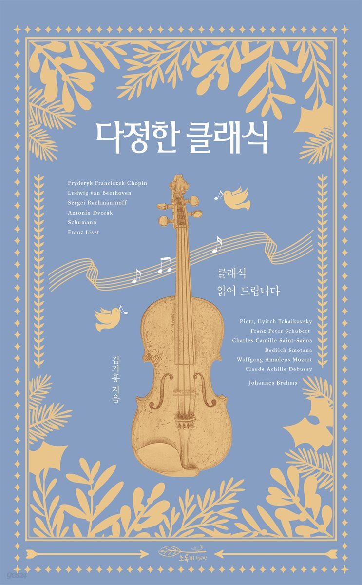 다정한 클래식