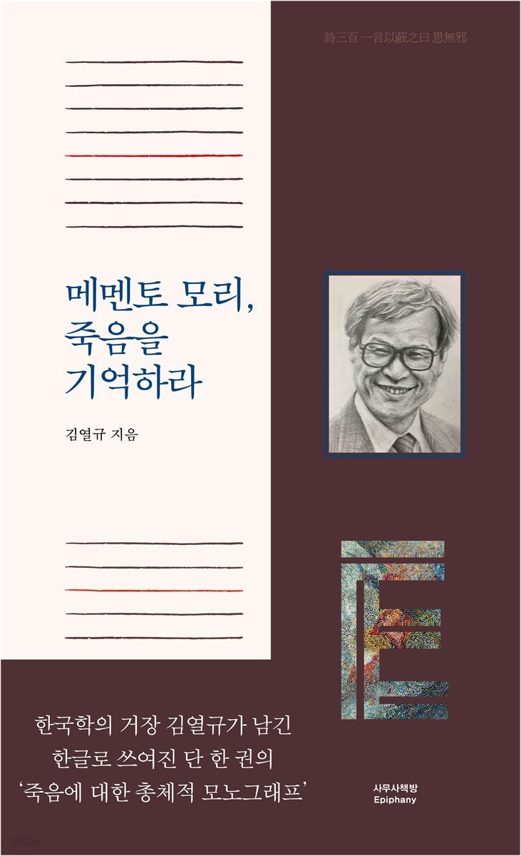 메멘토 모리, 죽음을 기억하라