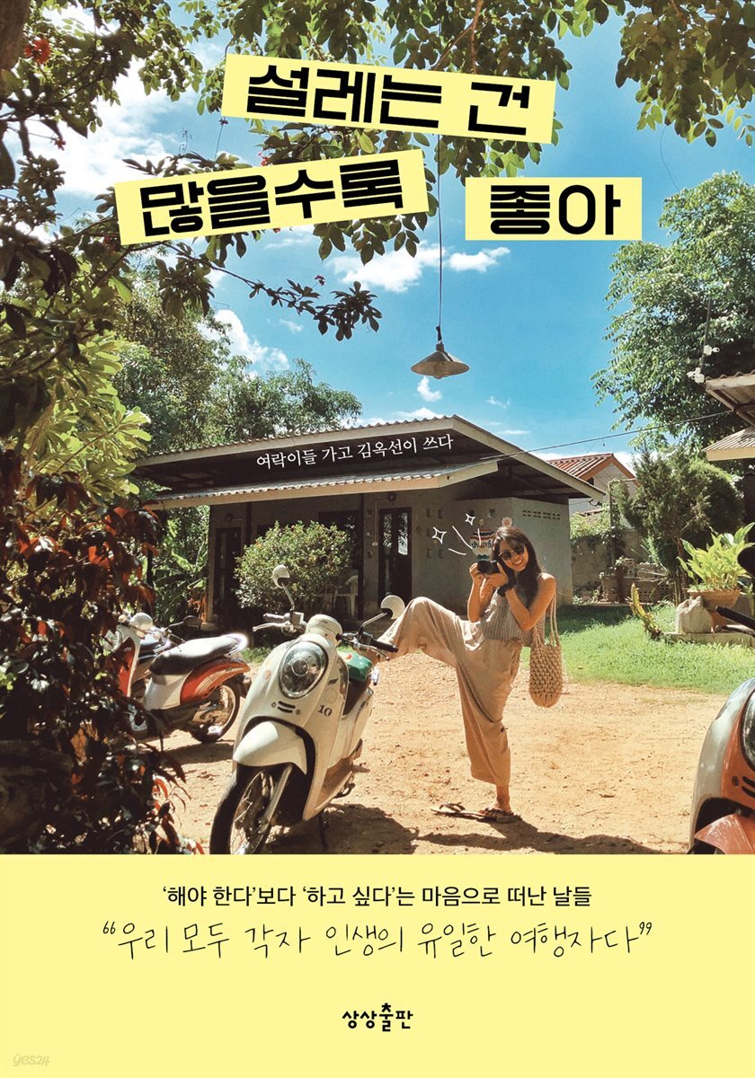 [대여] 설레는 건 많을수록 좋아