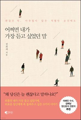 [대여] 어쩌면 내가 가장 듣고 싶었던 말(요약)